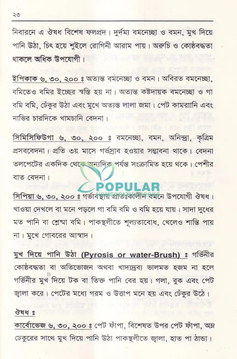 মা ও শিশু রোগ নির্দেশিকা Homeopathy Books