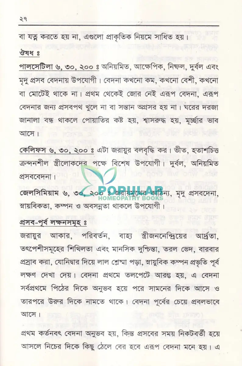 মা ও শিশু রোগ নির্দেশিকা Homeopathy Books