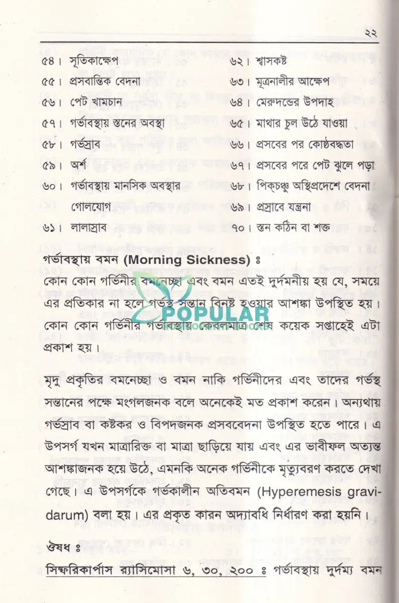 মা ও শিশু রোগ নির্দেশিকা Homeopathy Books
