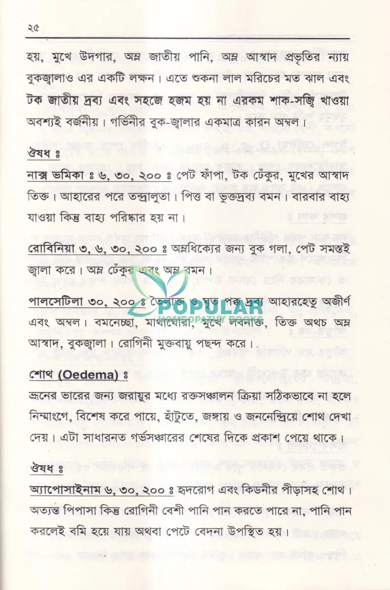 মা ও শিশু রোগ নির্দেশিকা Homeopathy Books
