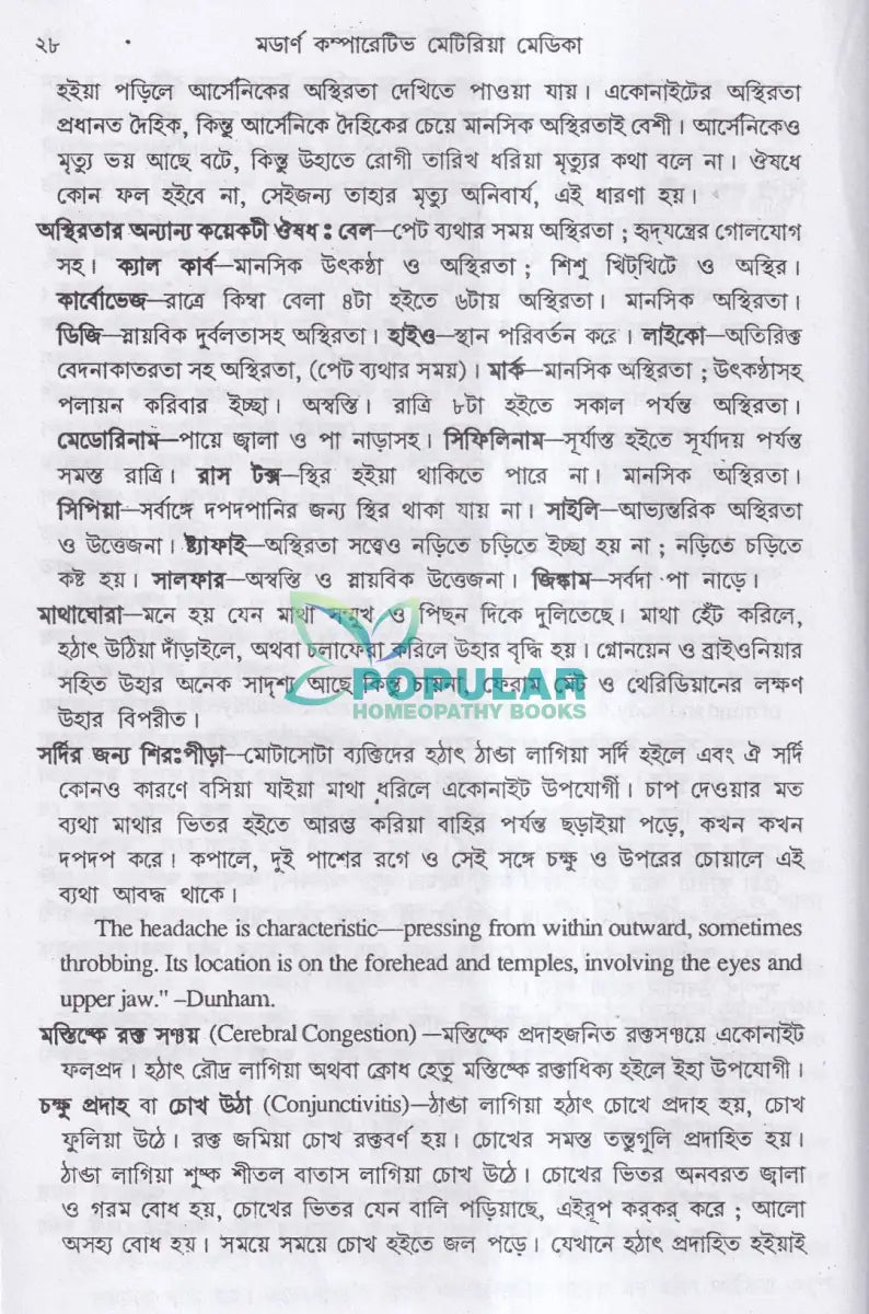 মডার্ন কম্পারেটিভ মেটিরিয়া মেডিকা Homeopathy Books