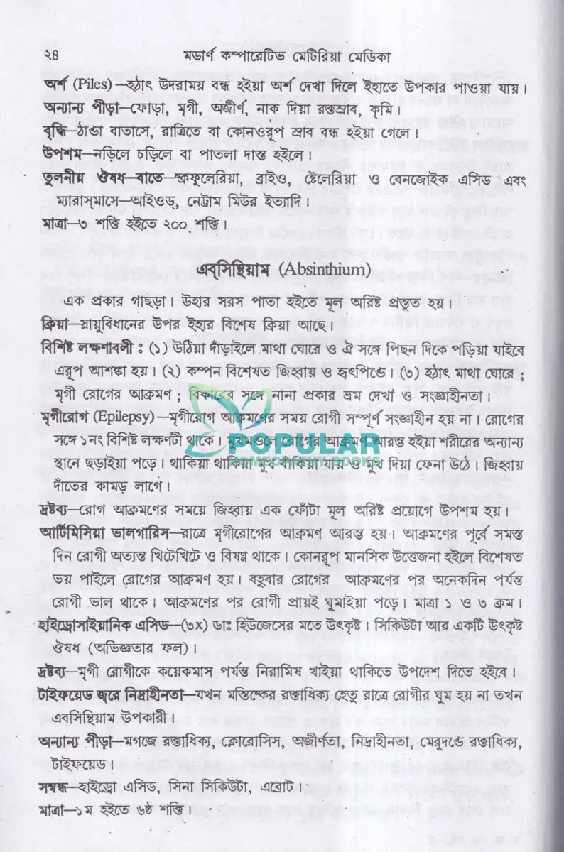 মডার্ন কম্পারেটিভ মেটিরিয়া মেডিকা Homeopathy Books