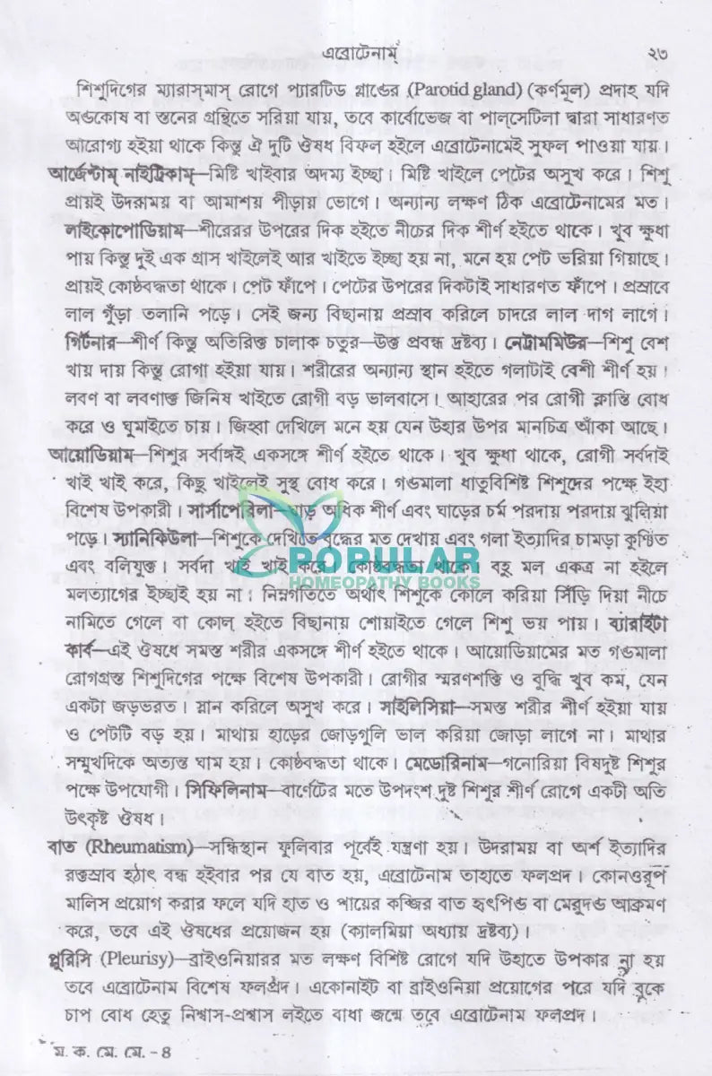 মডার্ন কম্পারেটিভ মেটিরিয়া মেডিকা Homeopathy Books