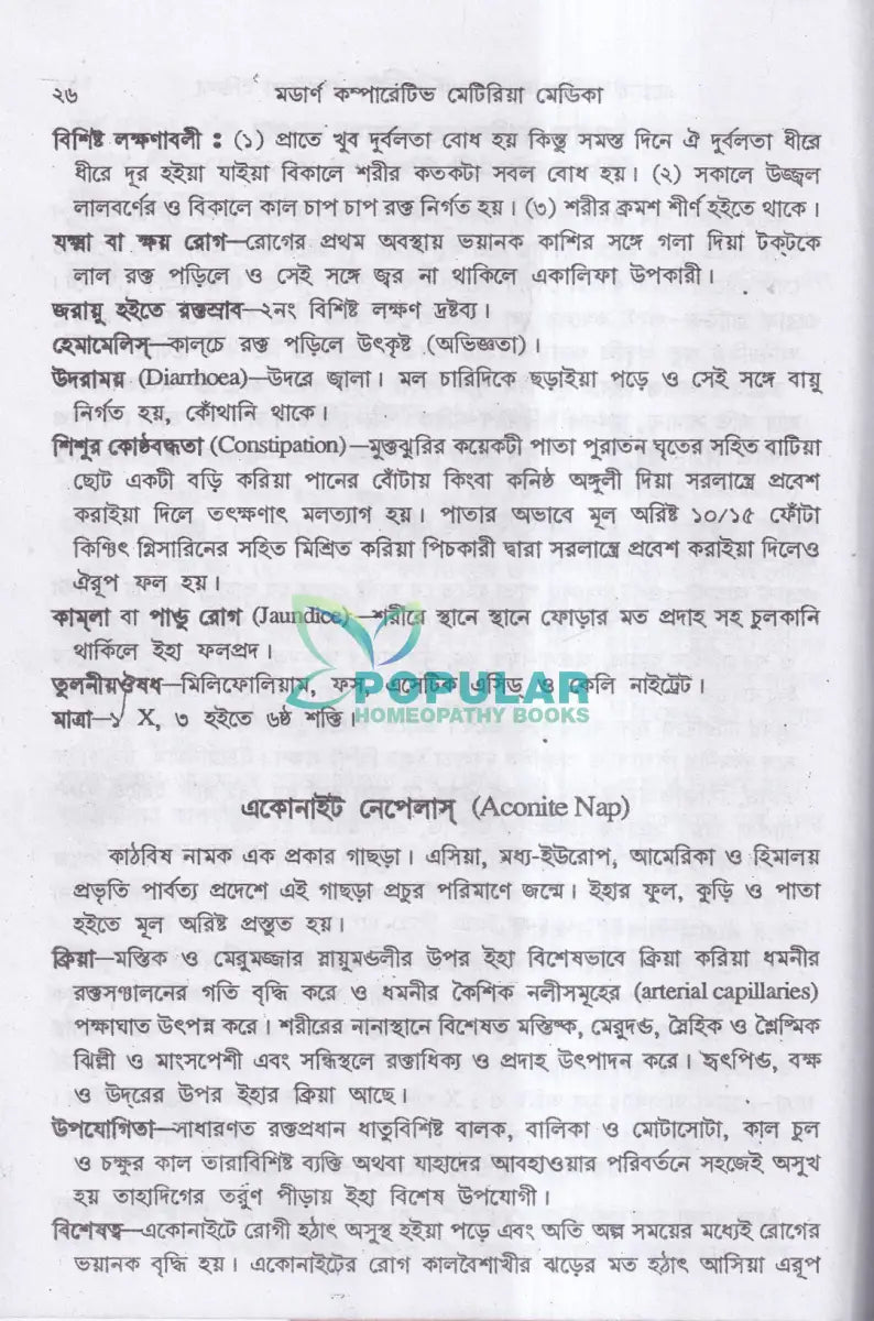 মডার্ন কম্পারেটিভ মেটিরিয়া মেডিকা Homeopathy Books