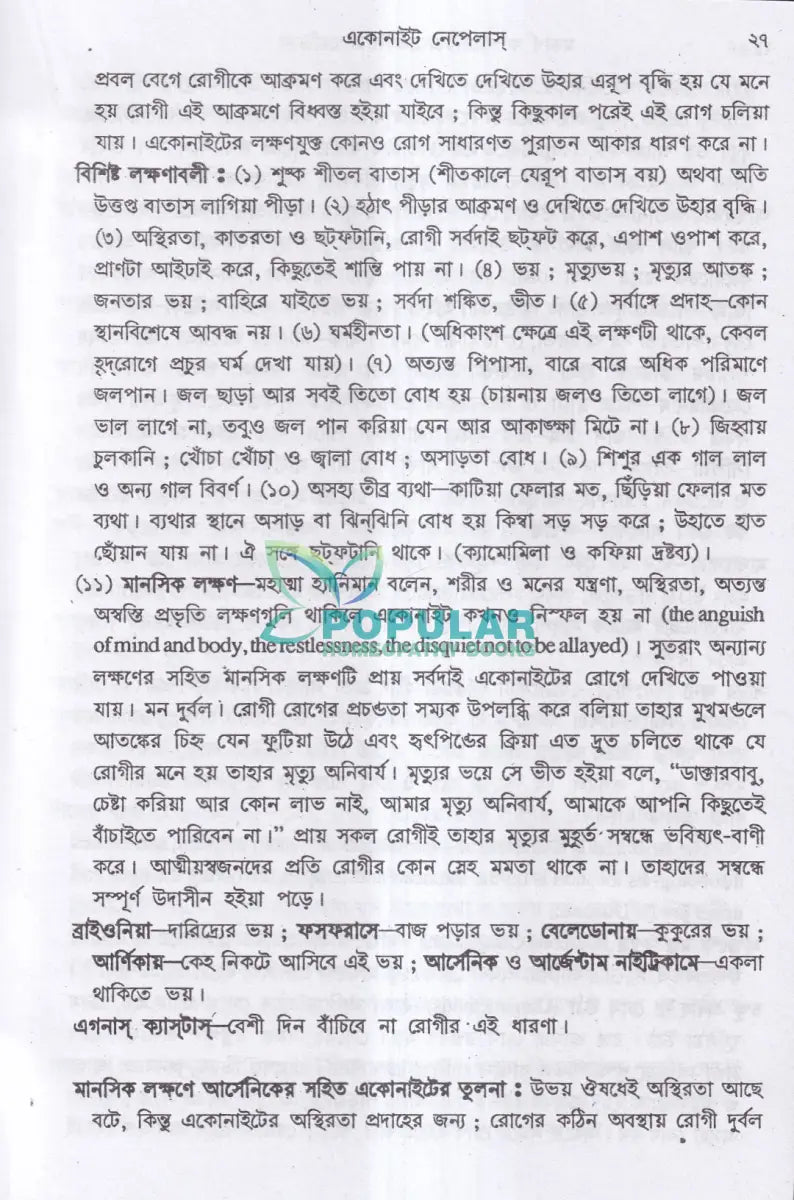 মডার্ন কম্পারেটিভ মেটিরিয়া মেডিকা Homeopathy Books