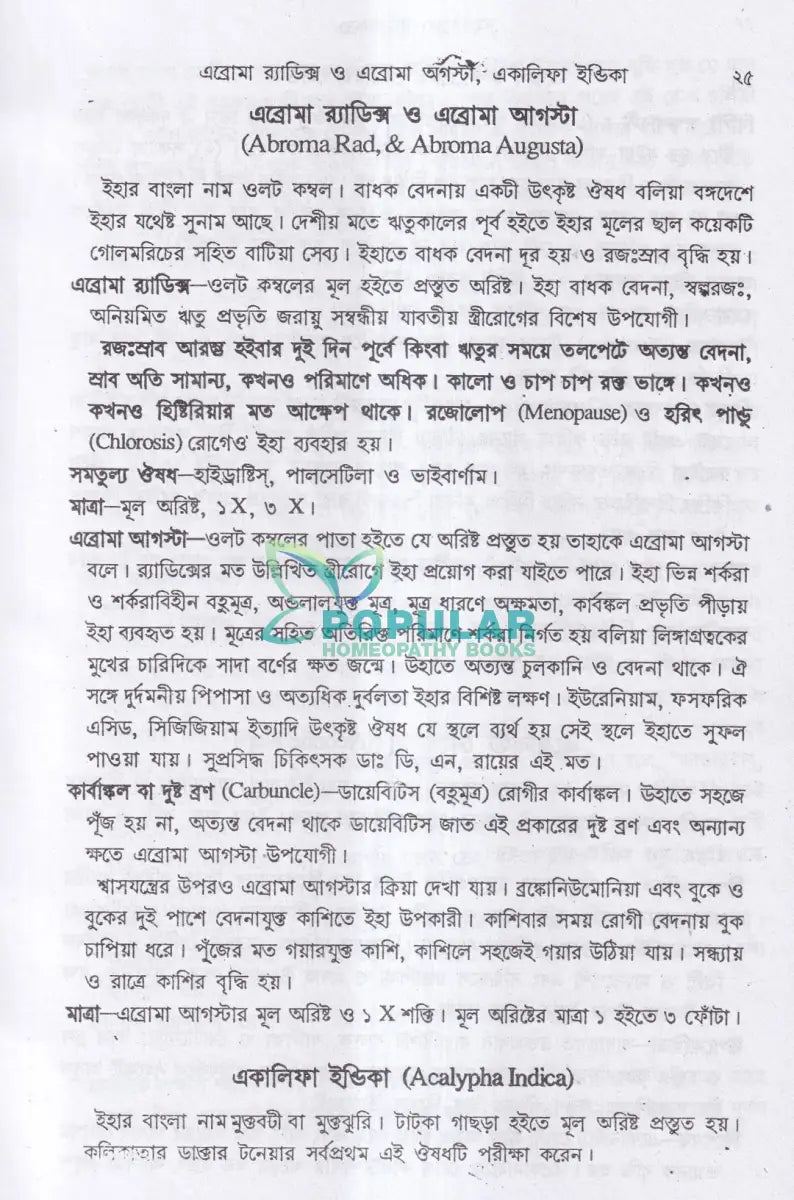 মডার্ন কম্পারেটিভ মেটিরিয়া মেডিকা Homeopathy Books