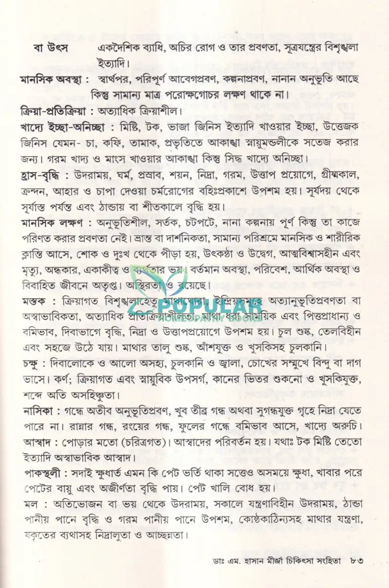 মহৎ হোমিও আচার্য্য ডাঃ এম. হাসান মীর্জা চিকিৎসা সংহিতা Homeopathy Books