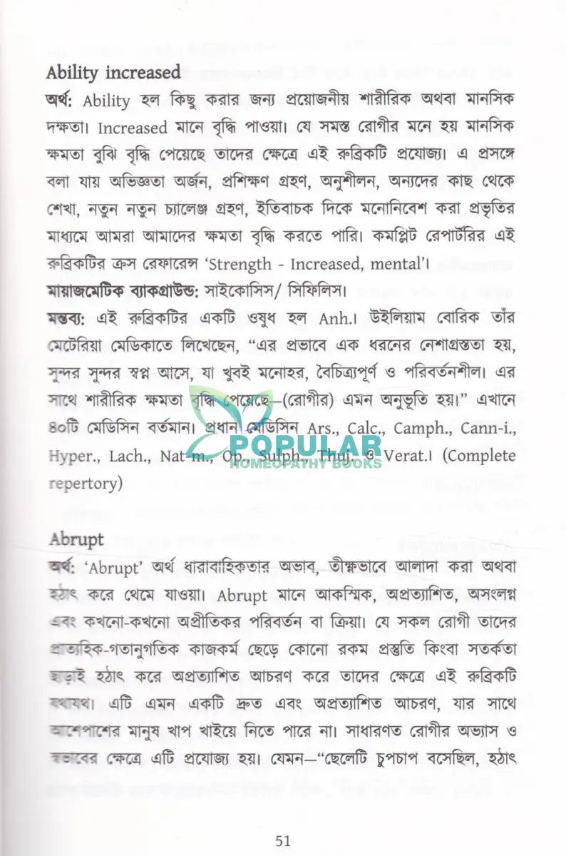 মাইন্ড রুব্রিক ও মায়াজম অভিধান Homeopathy Books