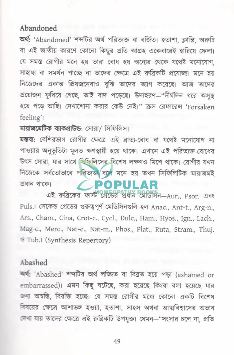 মাইন্ড রুব্রিক ও মায়াজম অভিধান Homeopathy Books