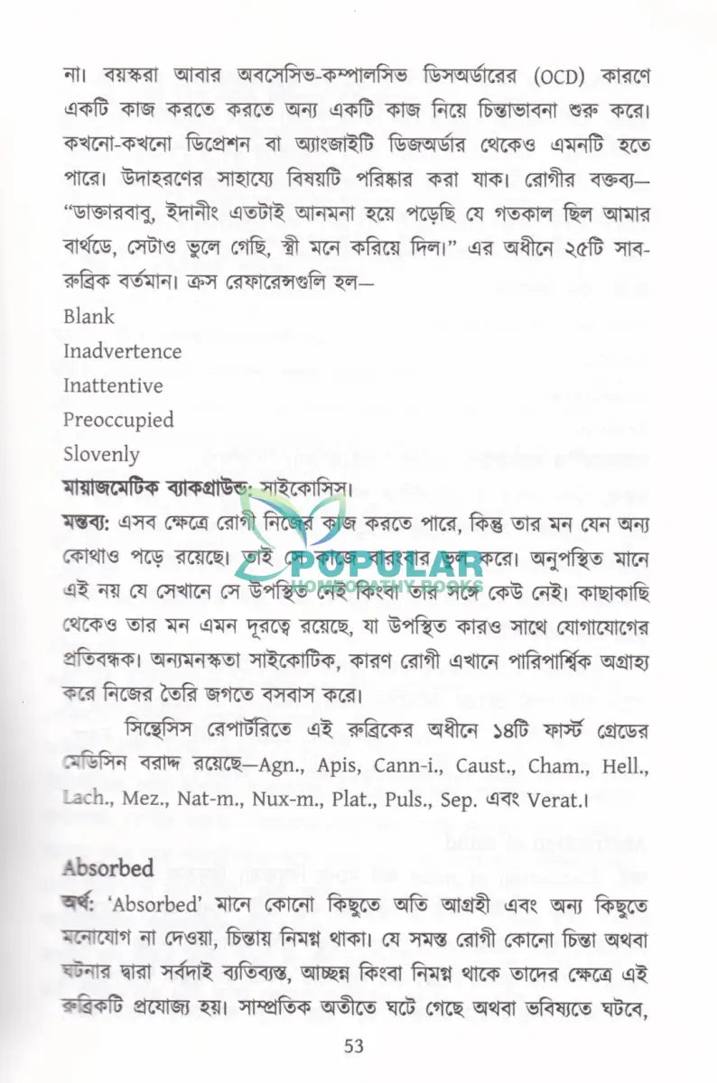 মাইন্ড রুব্রিক ও মায়াজম অভিধান Homeopathy Books