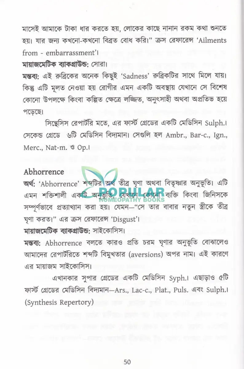 মাইন্ড রুব্রিক ও মায়াজম অভিধান Homeopathy Books