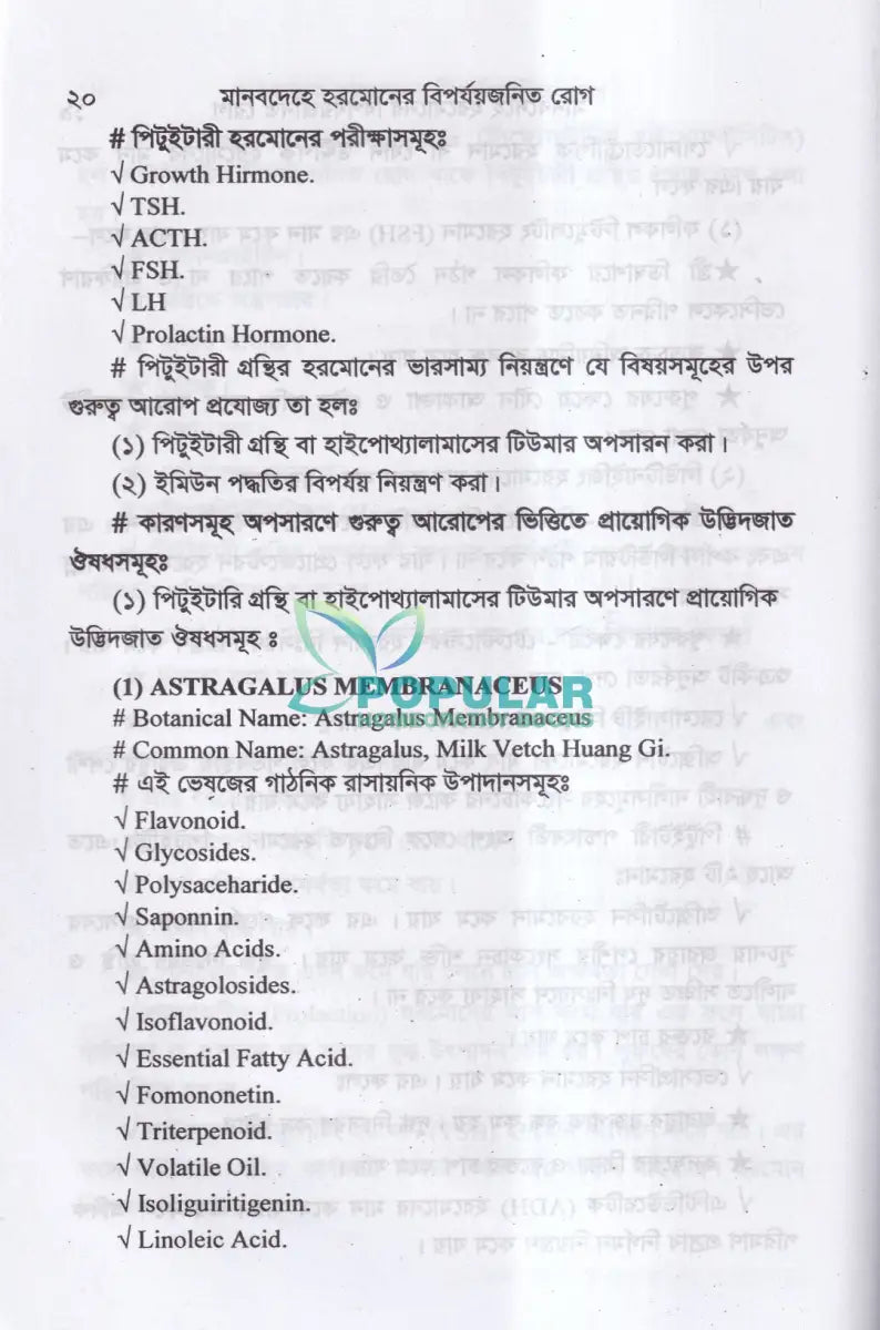 মানবদেহে হরমোনের বিপর্যয়জনিত রোগ Homeopathy Books