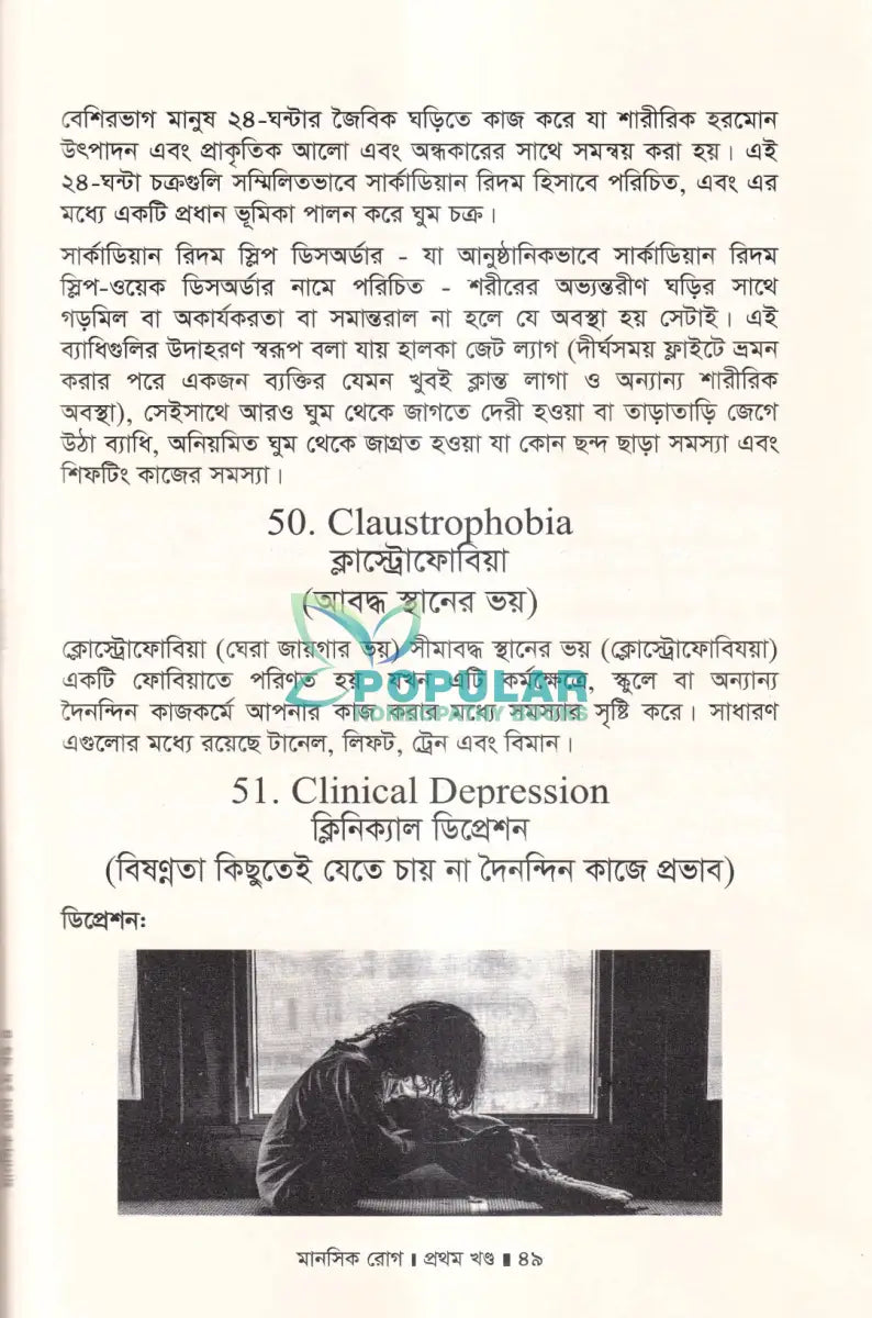 মানসিক রোগ প্রথম খণ্ড Homeopathy Books