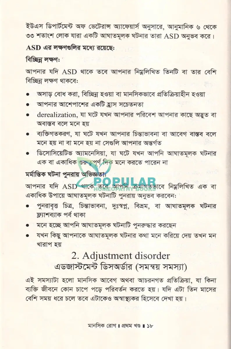 মানসিক রোগ প্রথম খণ্ড Homeopathy Books