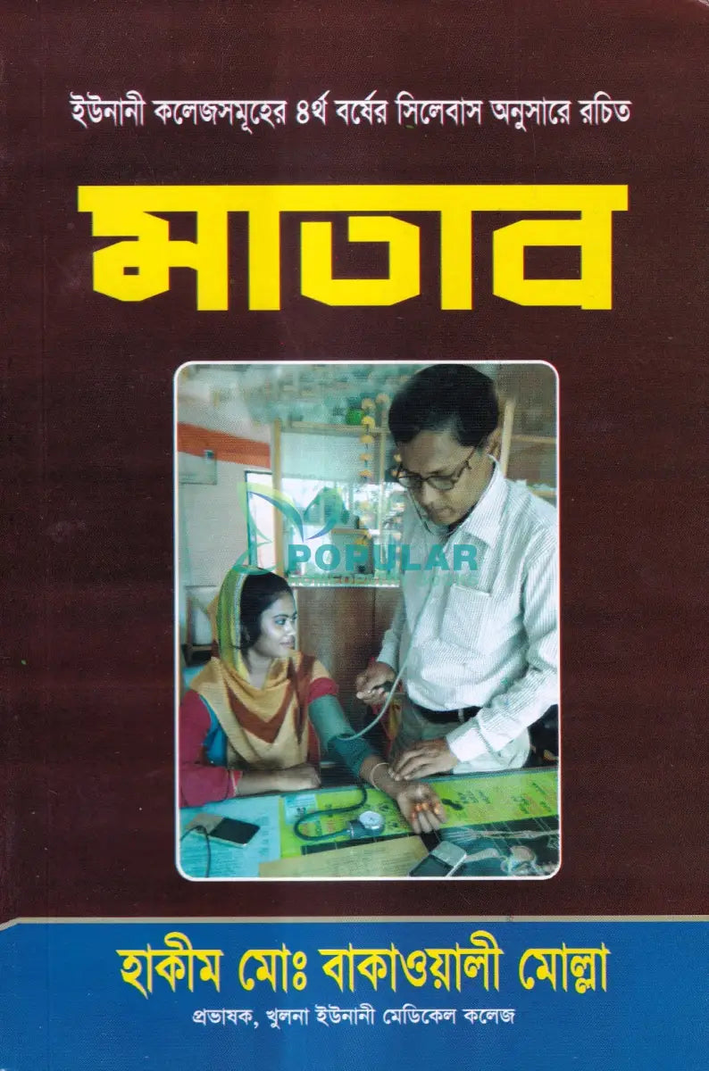 মাতাব Unani Books