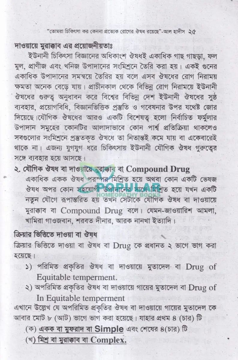 মাতাব Unani Books