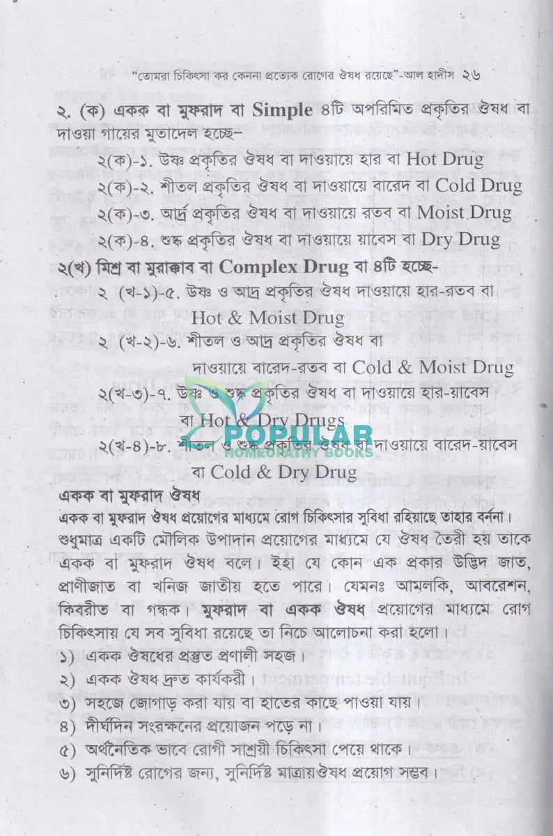 মাতাব Unani Books