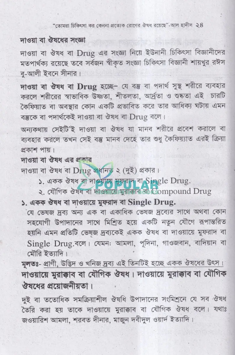 মাতাব Unani Books