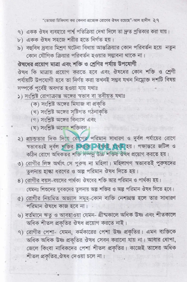 মাতাব Unani Books