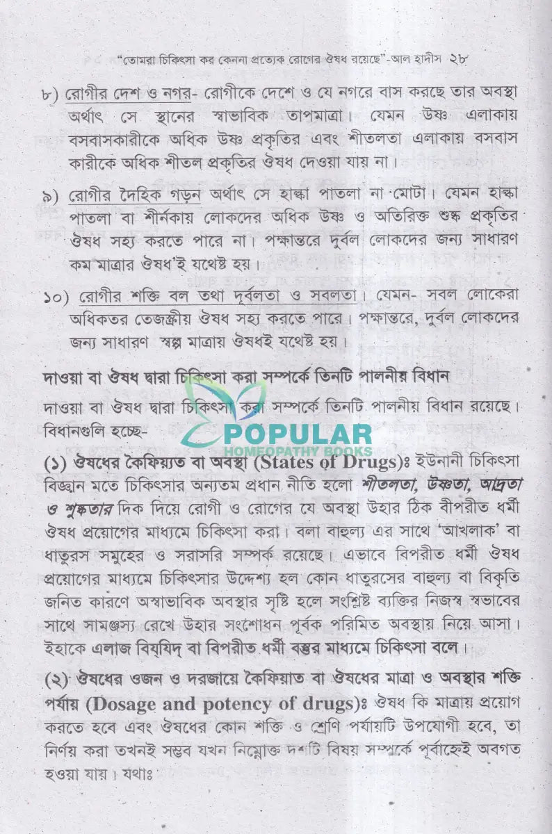 মাতাব Unani Books