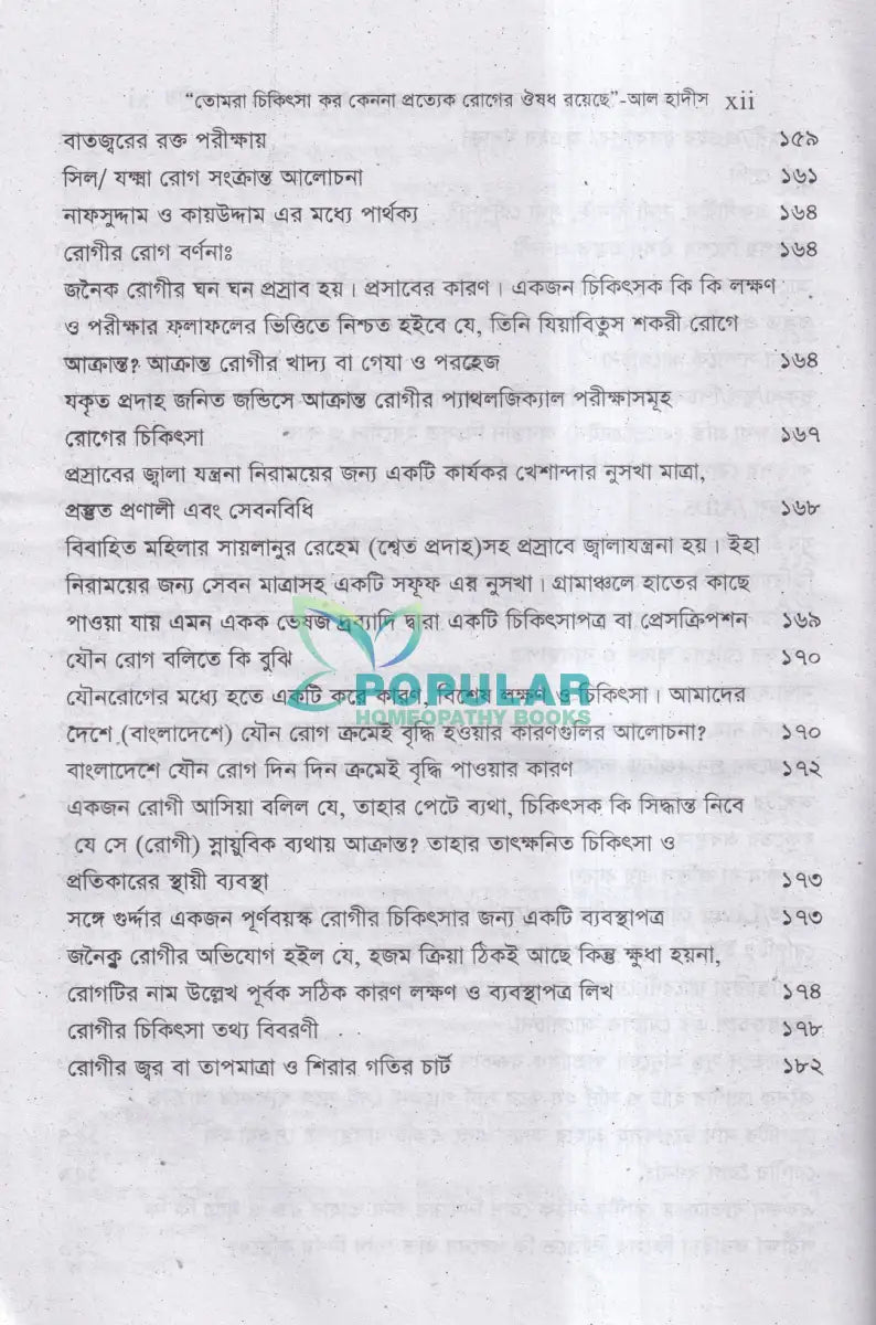 মাতাব Unani Books