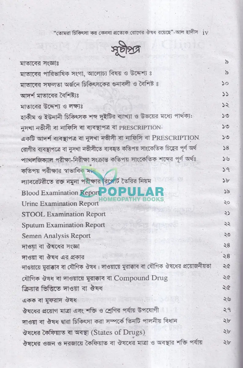 মাতাব Unani Books
