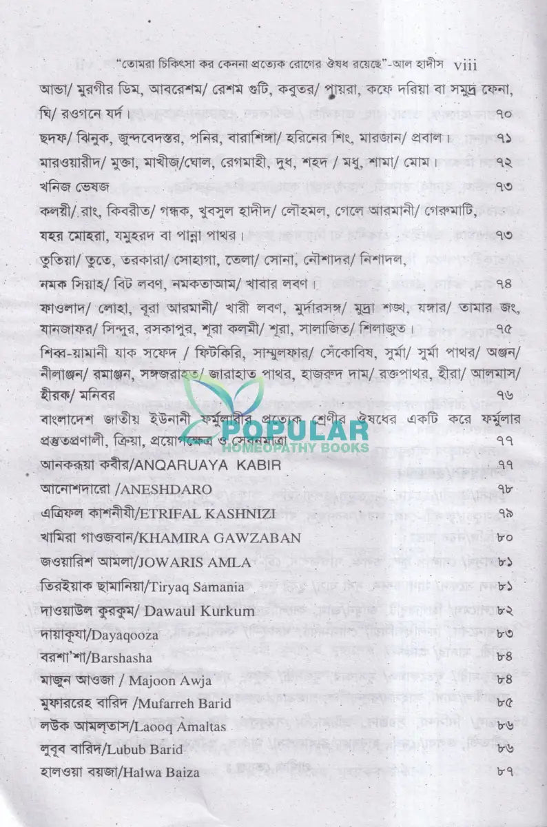 মাতাব Unani Books