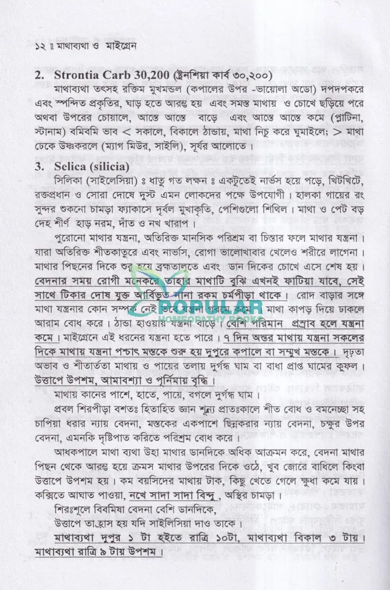 মাথা ব্যথা ও মাইগ্রেন হোমিওপ্যাথিক চিকিৎসা ম্যাটেরিয়া মেডিকা ও রেপার্টরীসহ Homeopathy Books