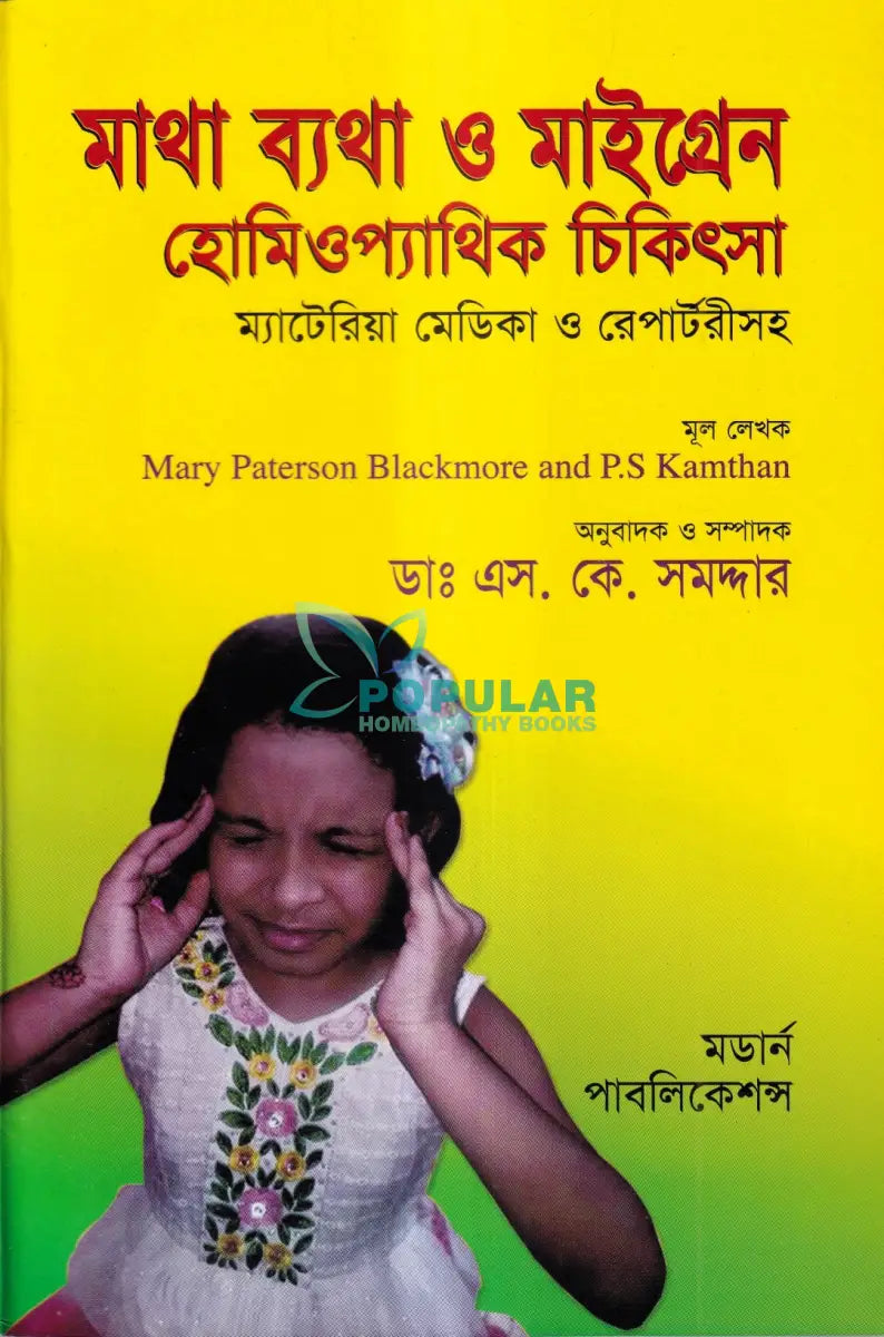 মাথা ব্যথা ও মাইগ্রেন হোমিওপ্যাথিক চিকিৎসা ম্যাটেরিয়া মেডিকা ও রেপার্টরীসহ Homeopathy Books