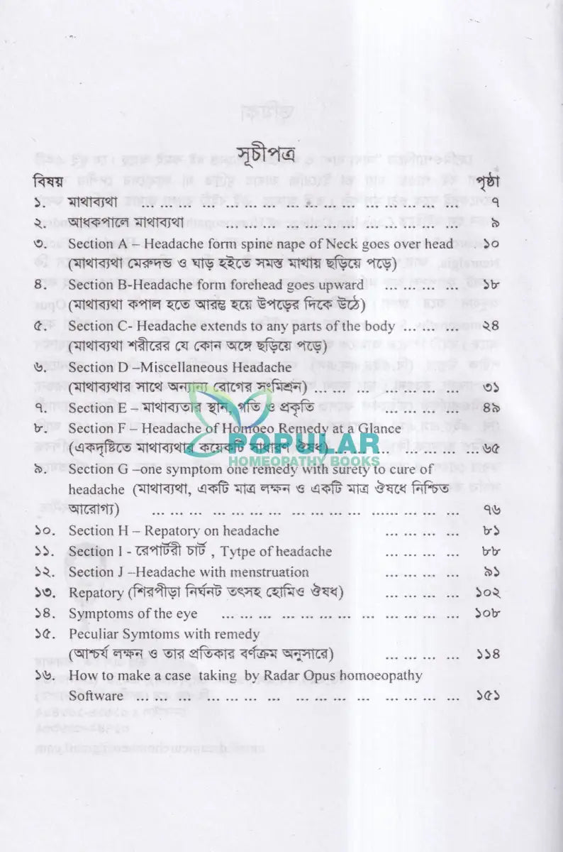 মাথা ব্যথা ও মাইগ্রেন হোমিওপ্যাথিক চিকিৎসা ম্যাটেরিয়া মেডিকা ও রেপার্টরীসহ Homeopathy Books
