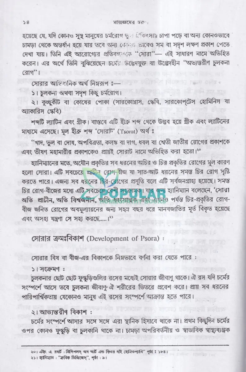 মায়াজমের স্বরূপ Homeopathy Books