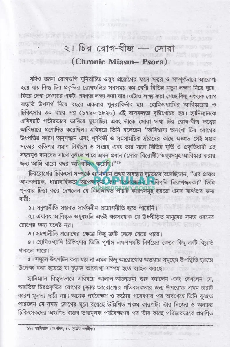 মায়াজমের স্বরূপ Homeopathy Books