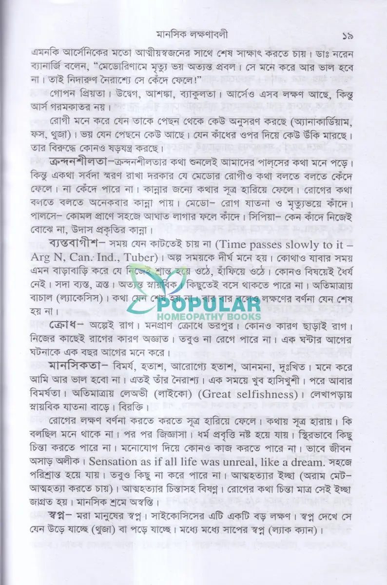 মেডোরিণাম Homeopathy Books
