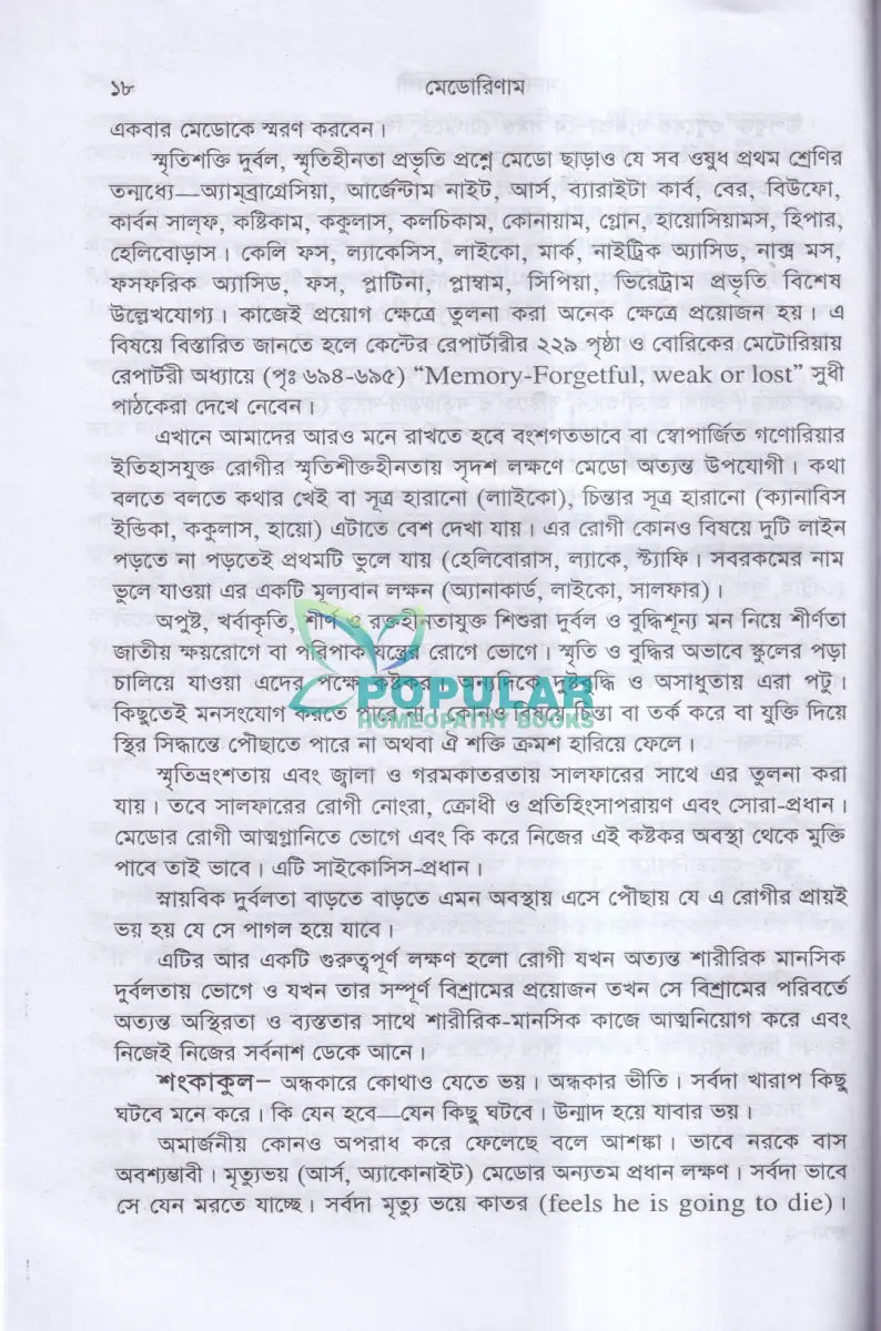 মেডোরিণাম Homeopathy Books