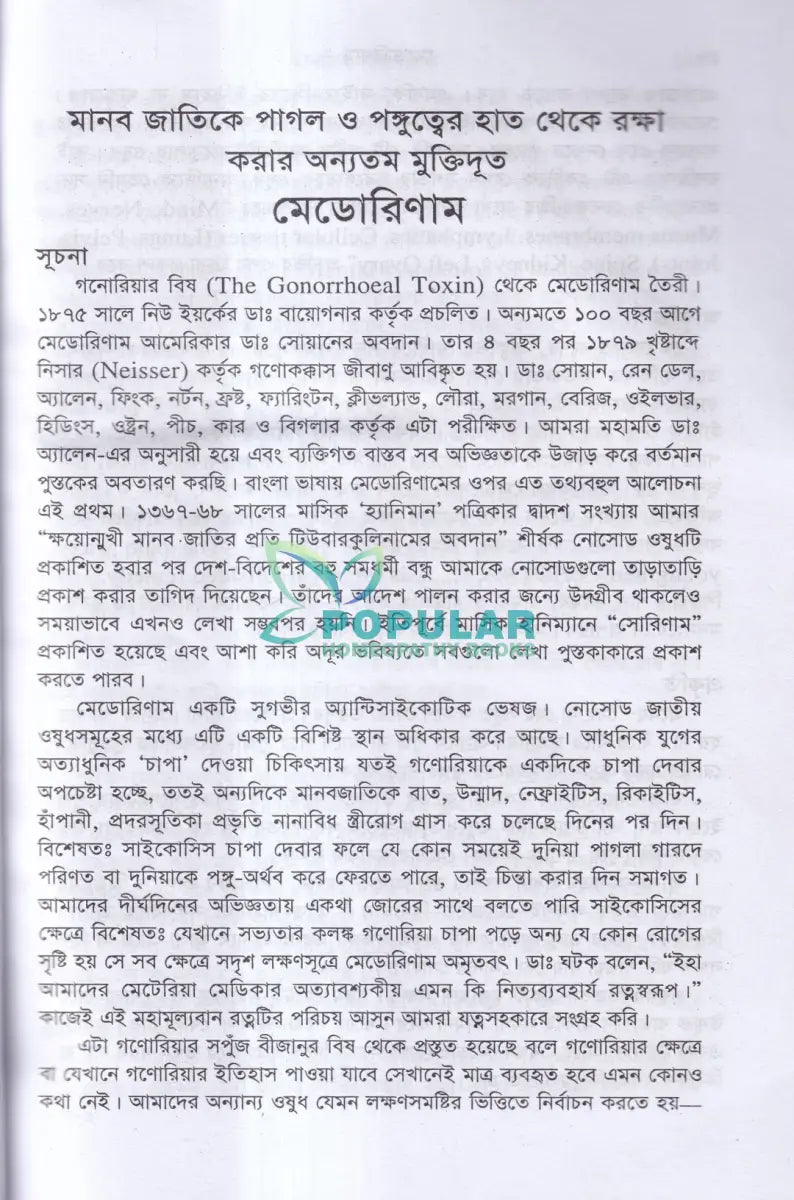 মেডোরিণাম Homeopathy Books