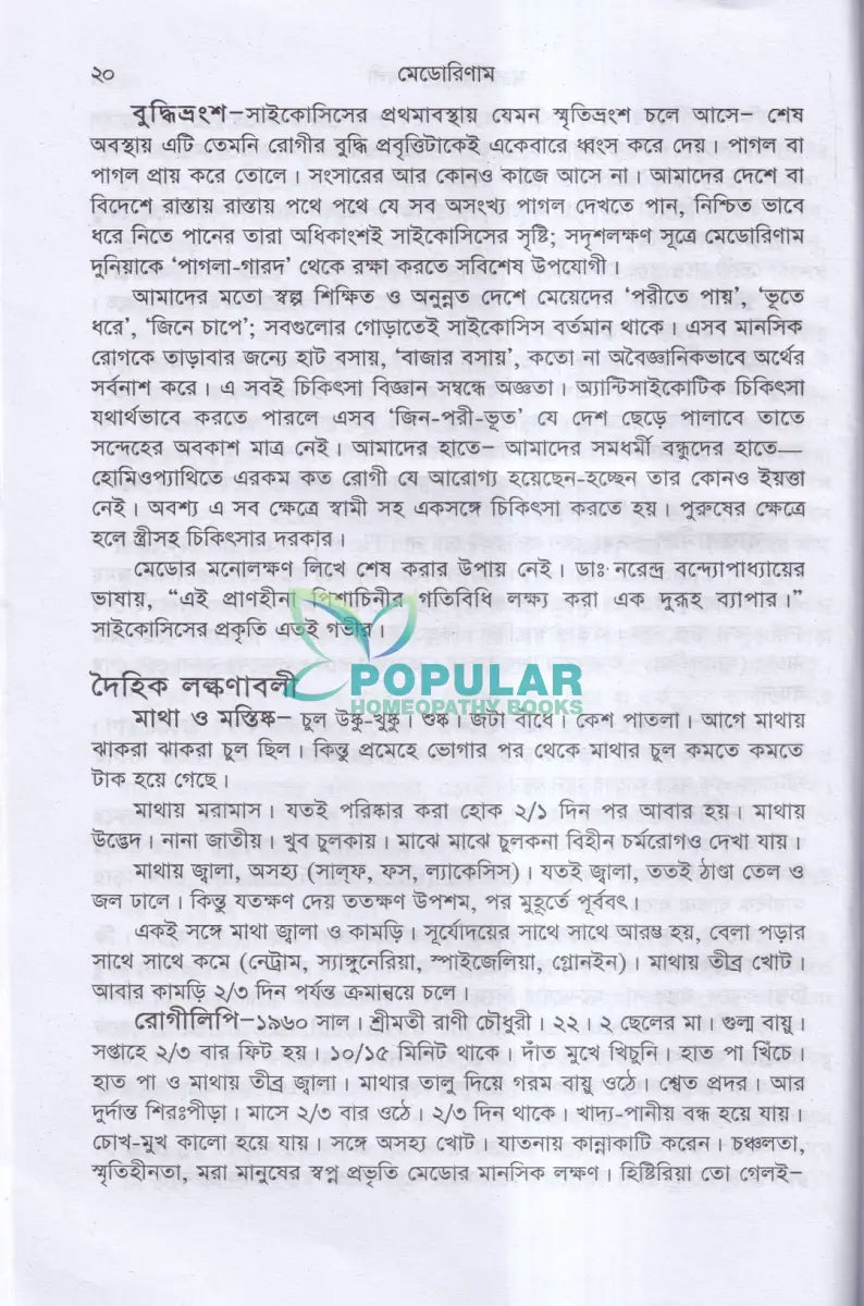 মেডোরিণাম Homeopathy Books