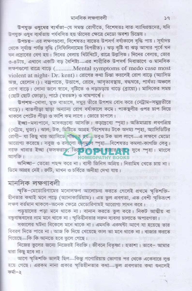 মেডোরিণাম Homeopathy Books