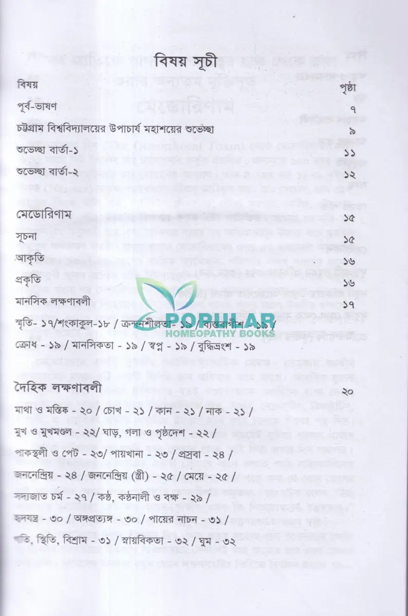 মেডোরিণাম Homeopathy Books