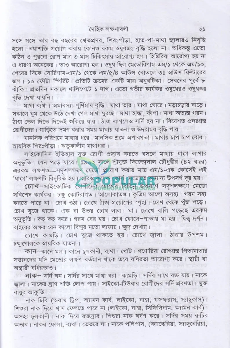 মেডোরিণাম Homeopathy Books