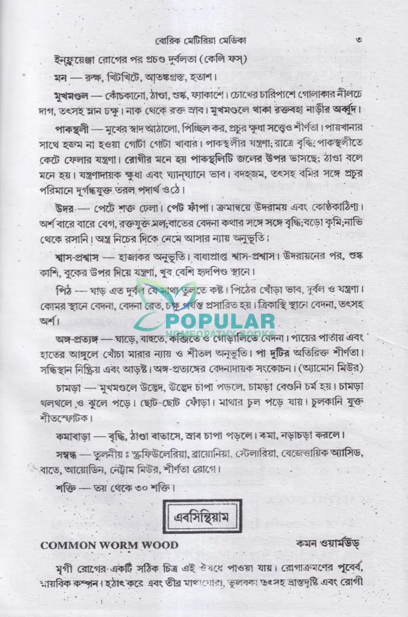 মেটেরিয়া মেডিকা অ্যান্ড রেপার্টরি Homeopathy Books