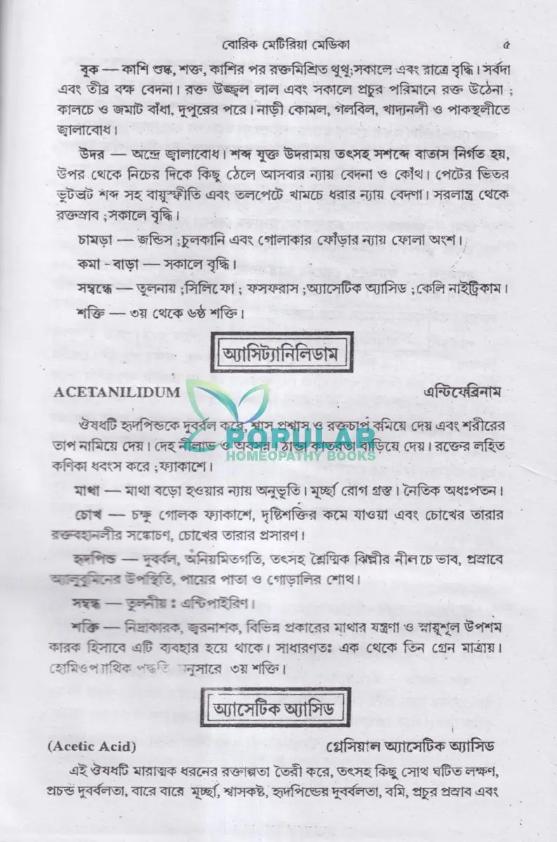 মেটেরিয়া মেডিকা অ্যান্ড রেপার্টরি Homeopathy Books