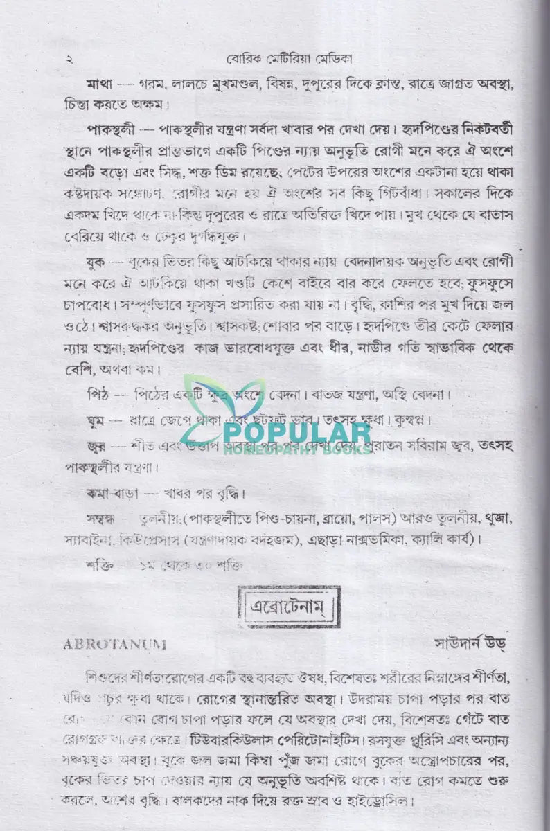 মেটেরিয়া মেডিকা অ্যান্ড রেপার্টরি Homeopathy Books