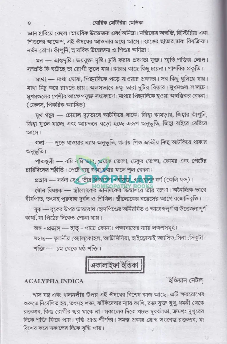 মেটেরিয়া মেডিকা অ্যান্ড রেপার্টরি Homeopathy Books
