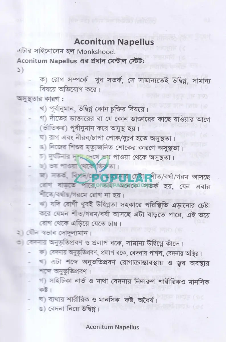 মেটেরিয়া মেডিকা অন মাইন্ড(১ম খন্ড) Homeopathy Books