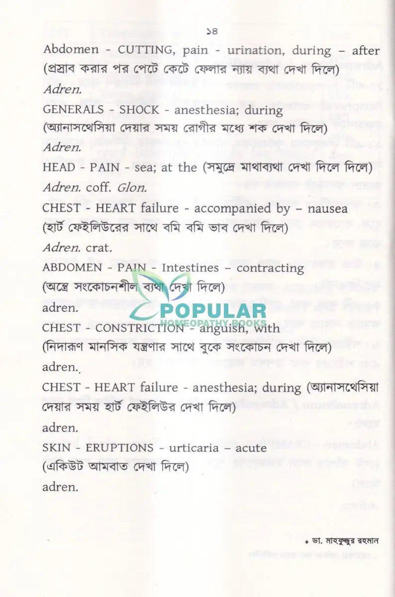 মেটেরিয়া মেডিকা অফ রেয়ার মেডিসিন Homeopathy Books