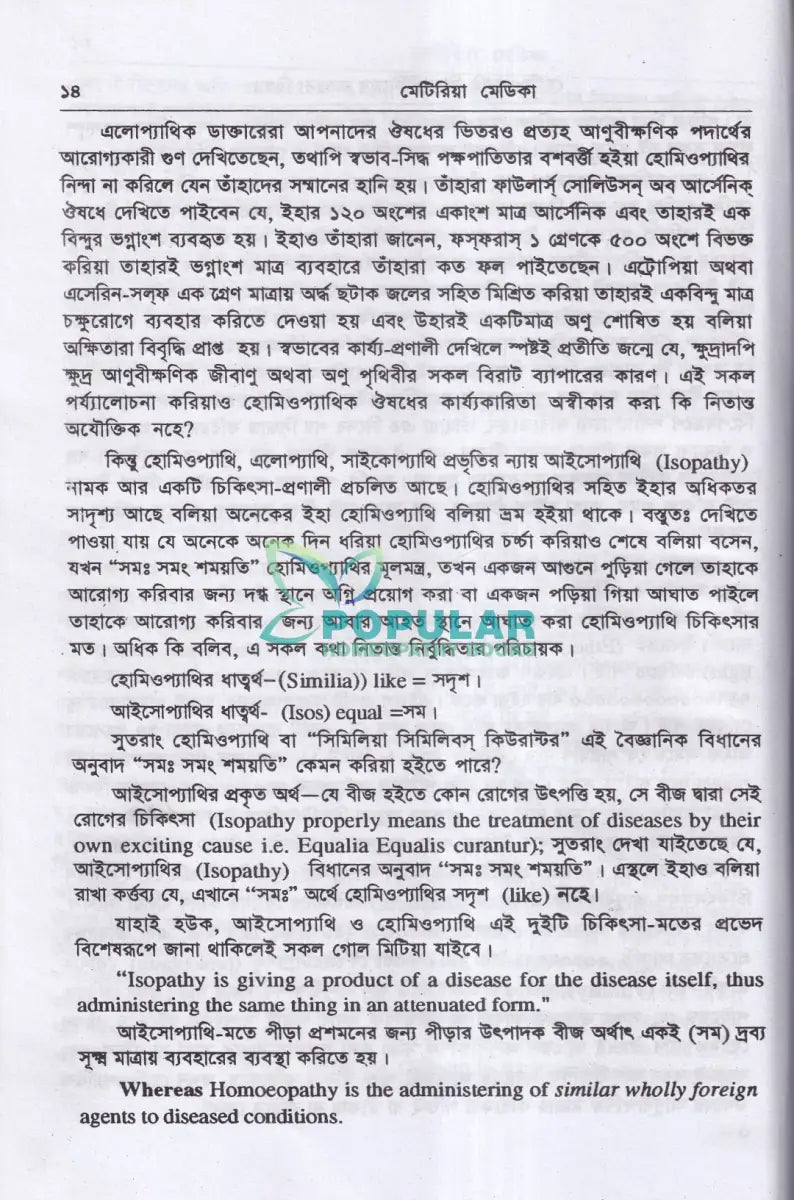 মেটেরিয়া মেডিকা ও থেরাপিউটক্স Homeopathy Books