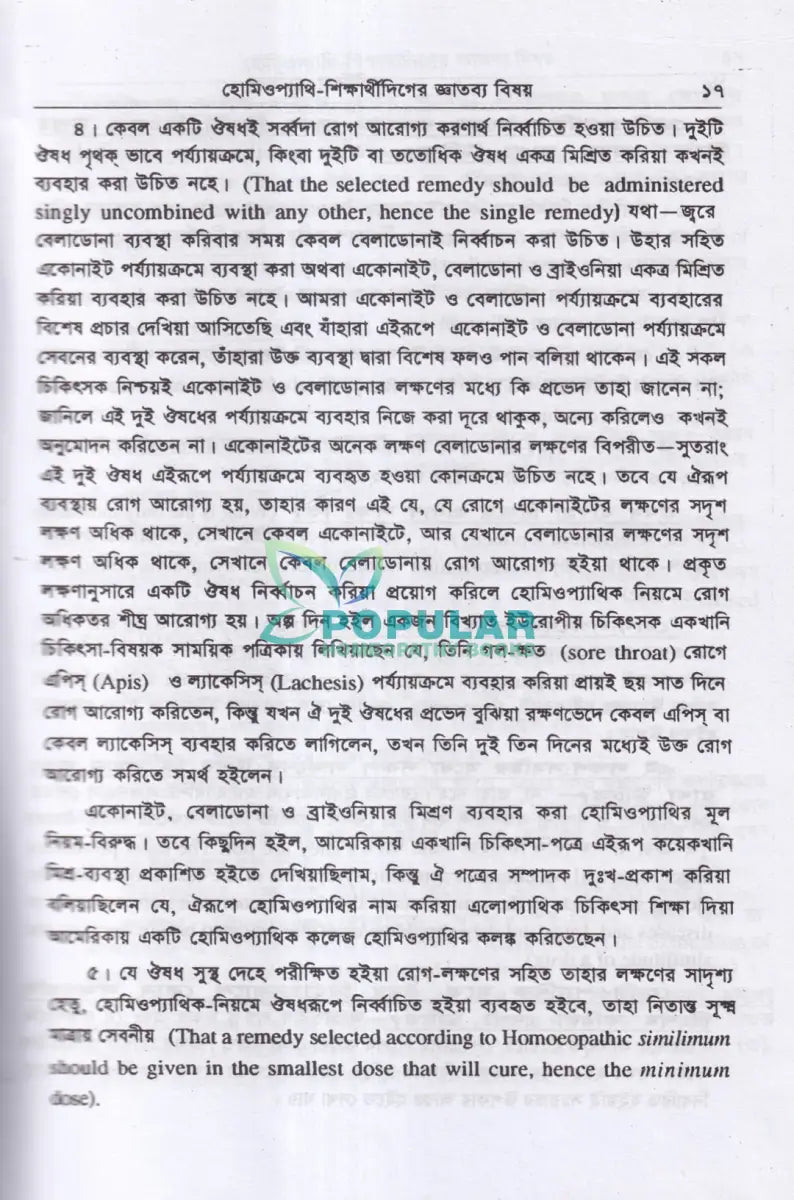 মেটেরিয়া মেডিকা ও থেরাপিউটক্স Homeopathy Books