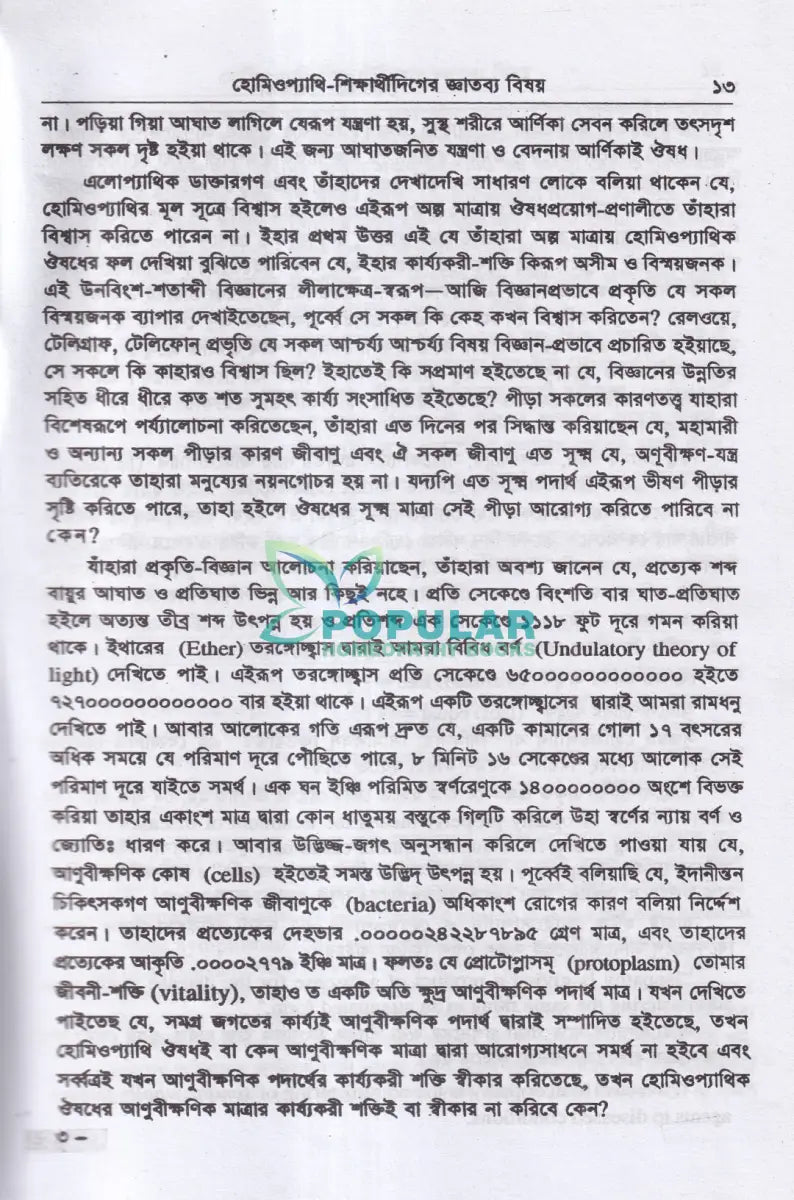 মেটেরিয়া মেডিকা ও থেরাপিউটক্স Homeopathy Books