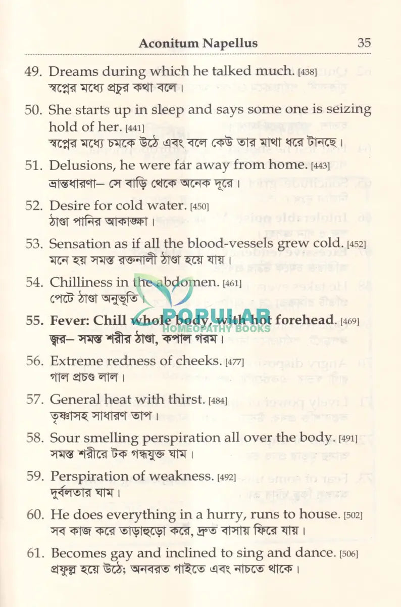 মেটিরিয়া মেডিকা পিউরা Homeopathy Books