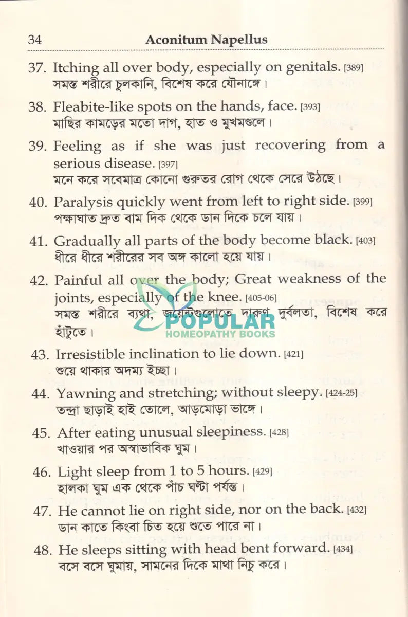 মেটিরিয়া মেডিকা পিউরা Homeopathy Books